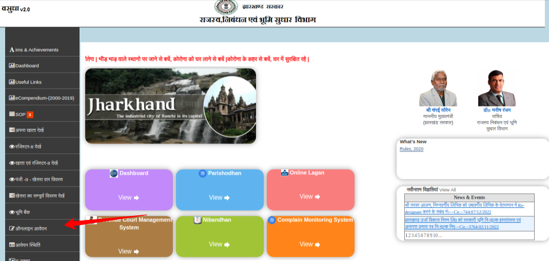 Check Online Application JharBhoomi - Jharkhand
