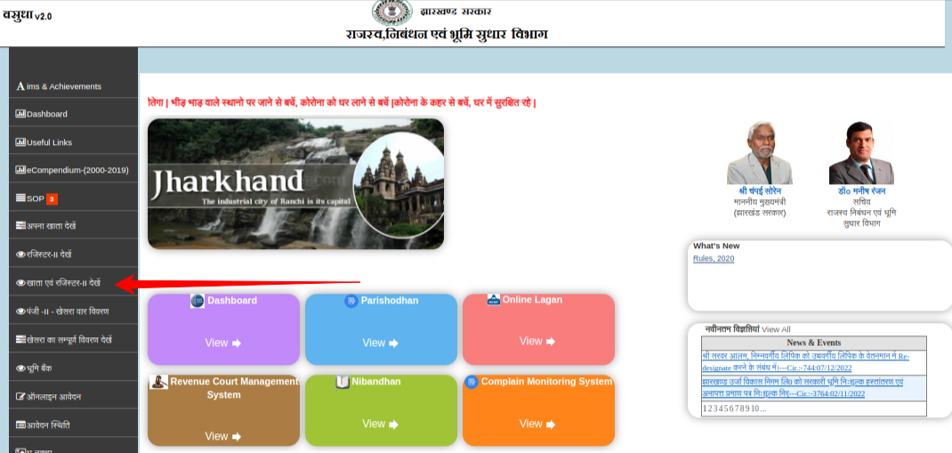 Register-II JharBhoomi portal - Jharkhand