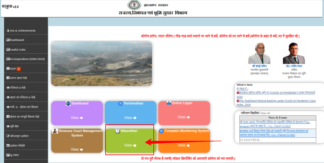 visit JharBhoomi Portal