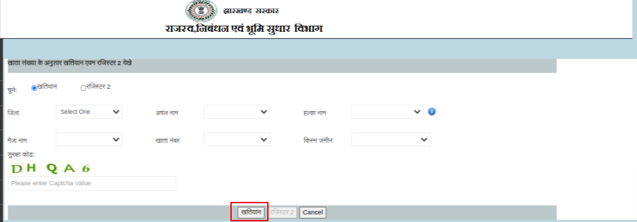 Khatian- Submit Details - JharBhoomi portal 