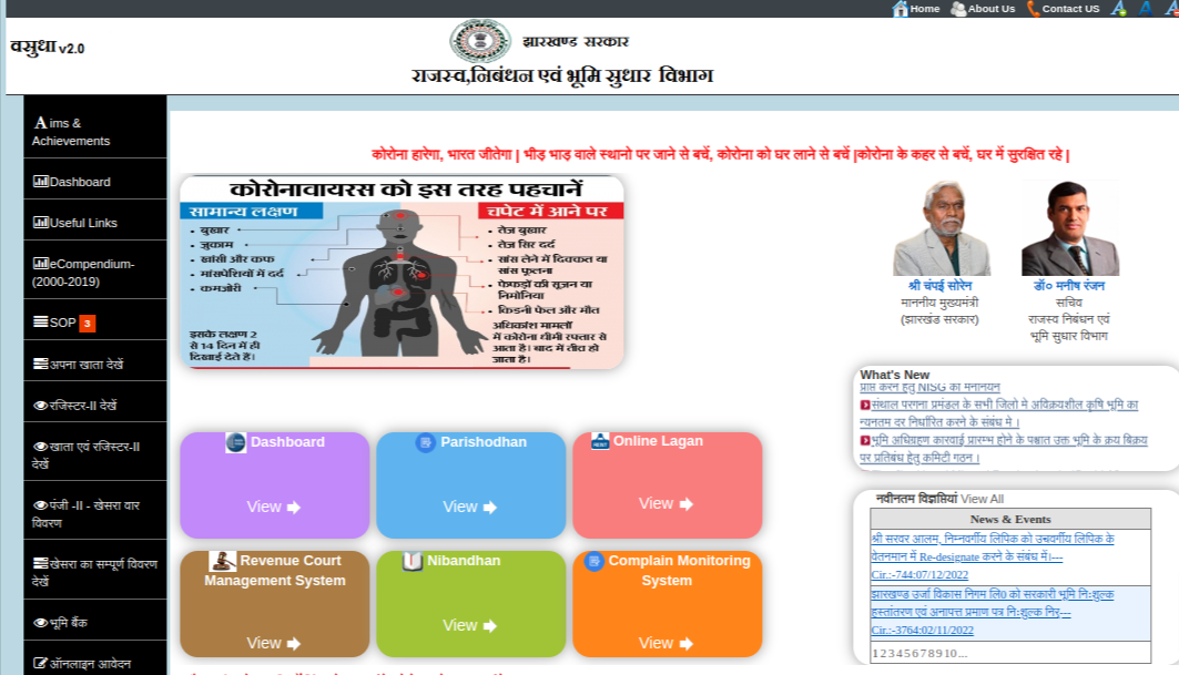 Visit official JharBhoomi portal