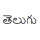 telugu1